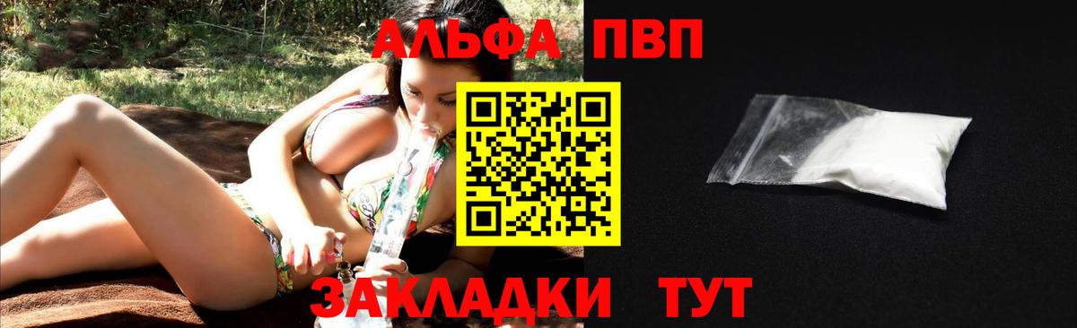 Alpha PVP Соль Киров