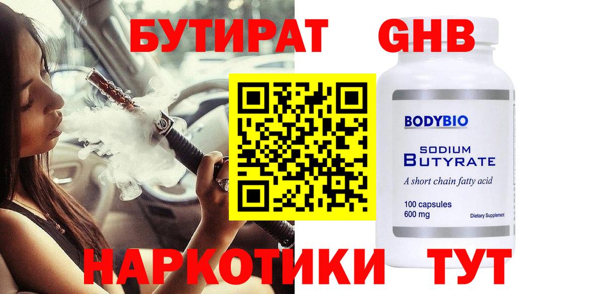 Бутират 99%  Вход с VPN  Киров 