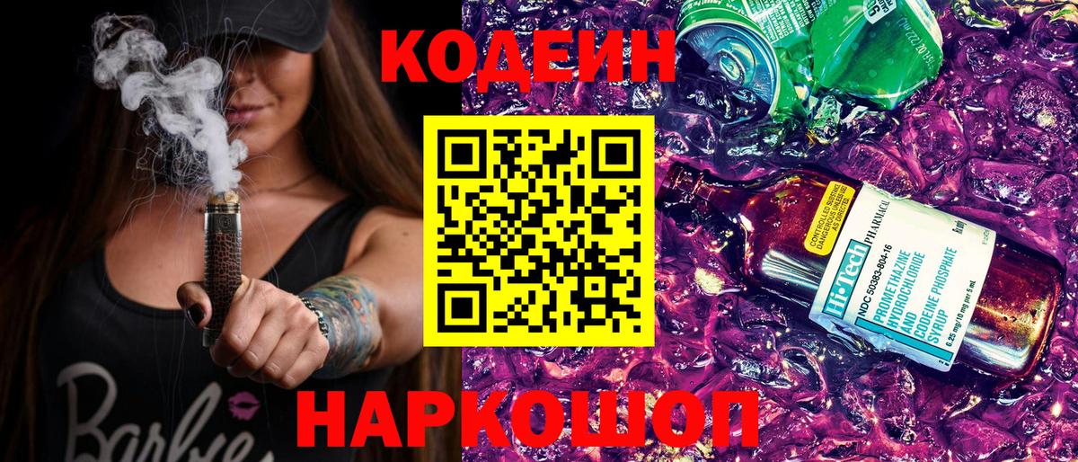 Кодеиновый сироп Lean Purple Drank Киров