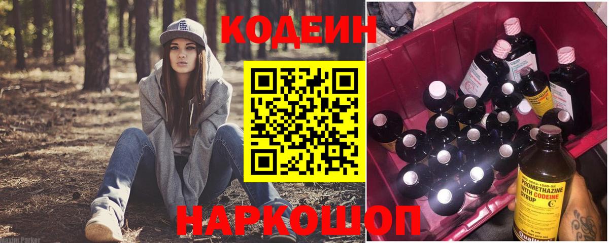 Кодеиновый сироп Lean напиток Lean (лин)  Вход с VPN  Киров  Кодеиновый сироп Lean напиток Lean (лин) 