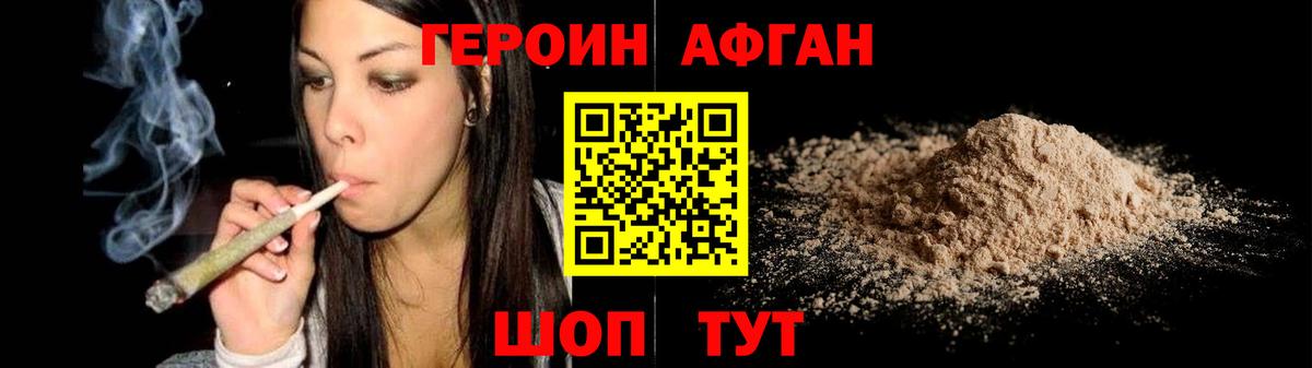 Героин VHQ Киров