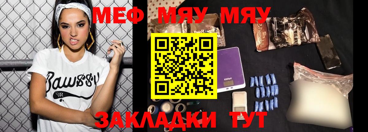 МЯУ-МЯУ мяу мяу  МЯУ-МЯУ  Киров  Вход с VPN  Мефедрон мяу мяу 