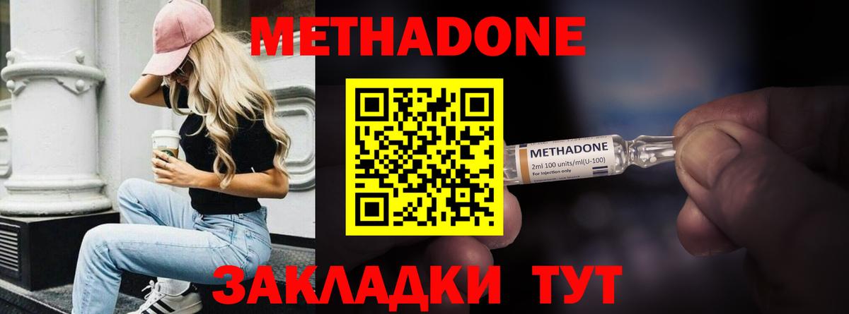 Метадон белоснежный  Вход с VPN  hydra ONION  Киров 